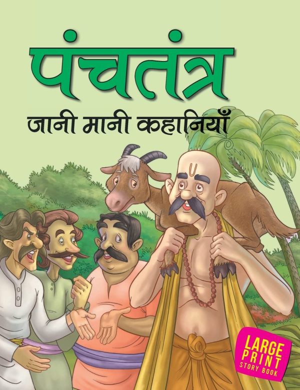 Panchatantra Jaani Maani Kahaniyan (Hindi) : Large Print