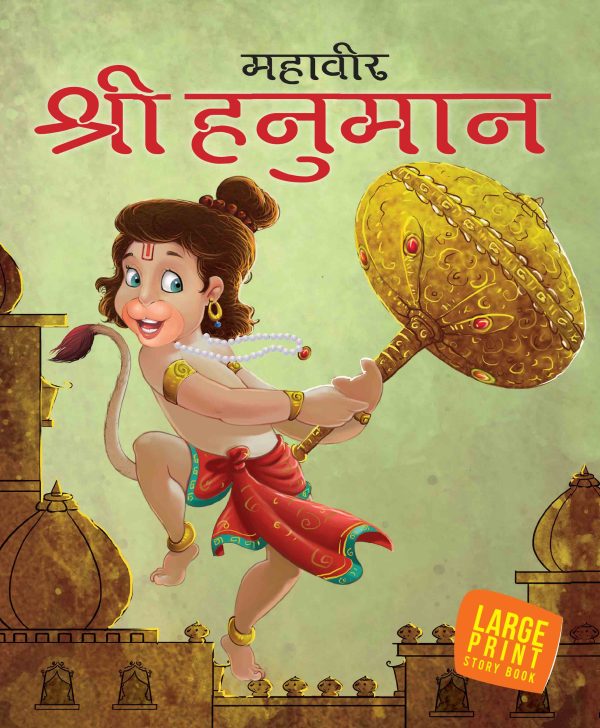 Shri Hanuman (Hindi) : Large Print