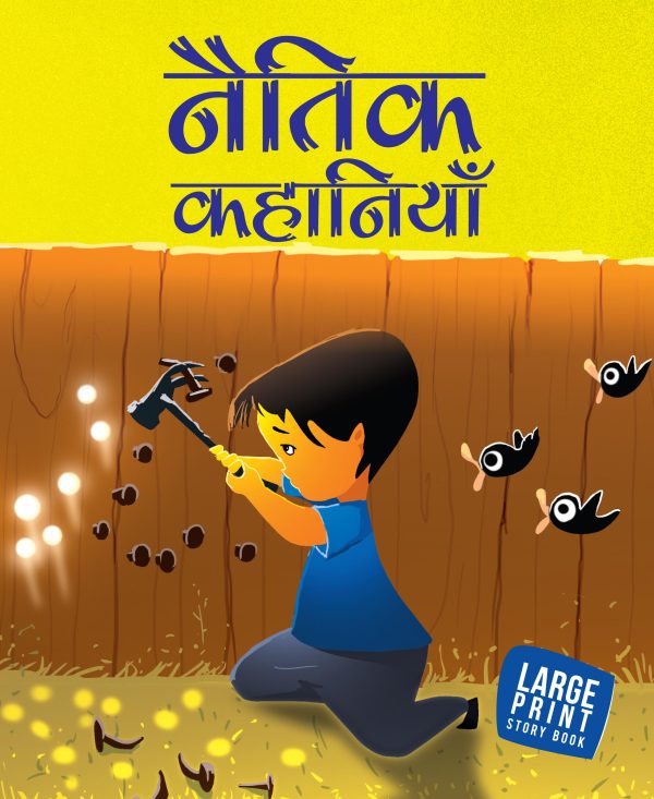 Moral Stories  (Hindi) : Large Print