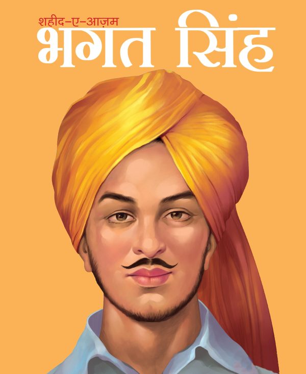 Bhagat Singh Saheed e Azam (Hindi) : Large Print