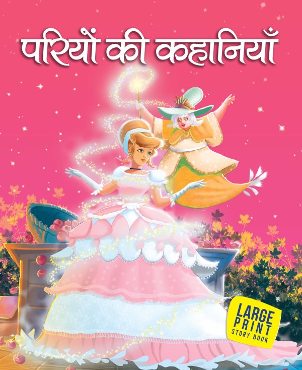 Pariyon Ki kahaniyaye (Hindi) : Large Print