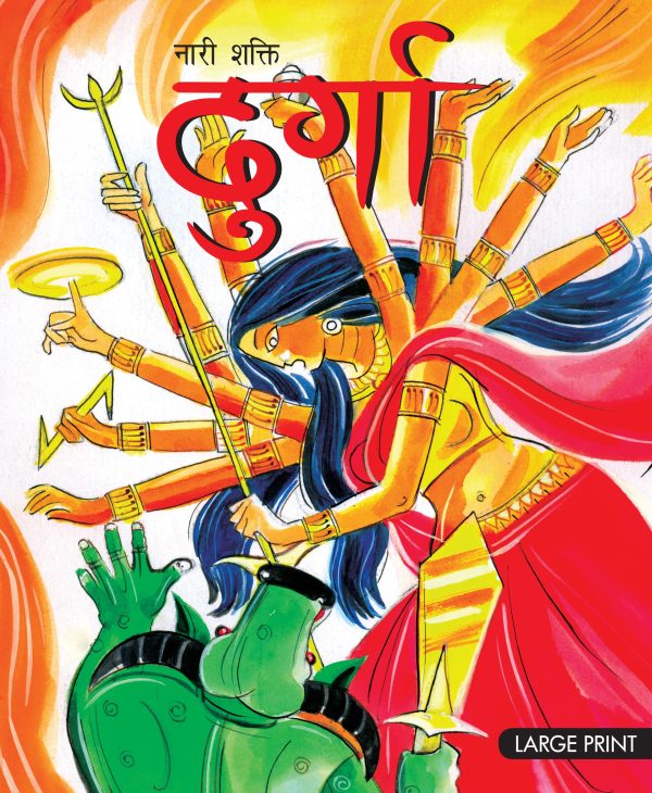 Naari Shakti Durga (Hindi) : Large Print