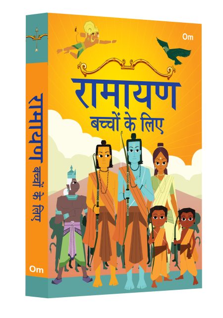 ramayana for children
