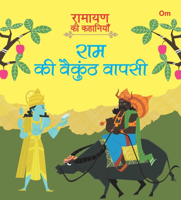 Ramayan ki Kahaniyan : Ram ki Vaikunth Wapasi