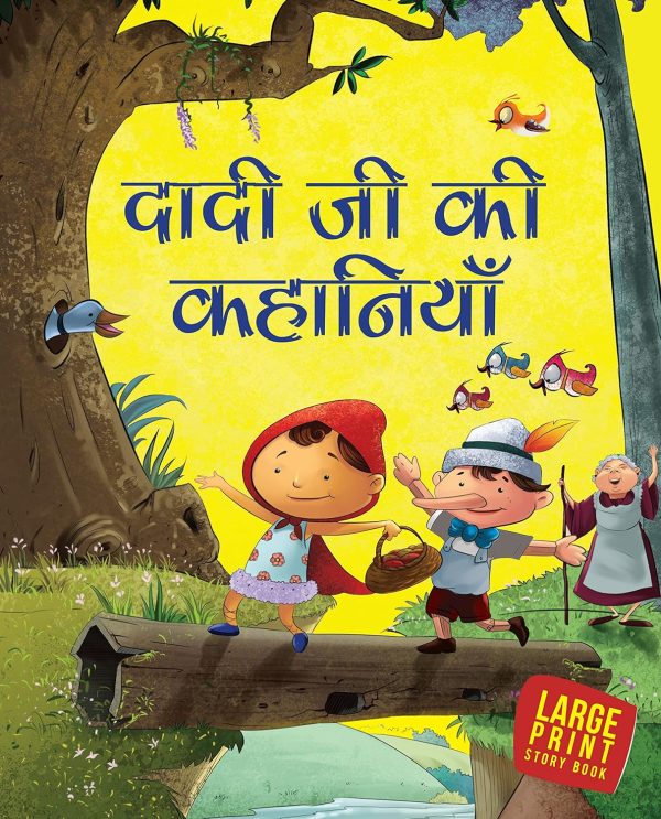 Dadiji Ki kahaniyaye : Large Print