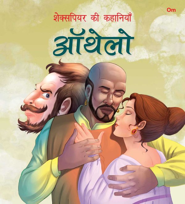 Story Book: Othelo - Shakespeare ki Kahaniyan in Hindi - Illustraed Story from William Shakespeare