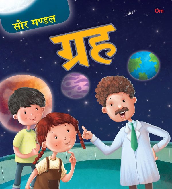 Grah Saur Mandal (Hindi)