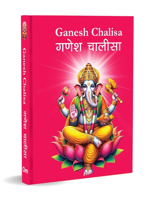 Ganesh Chalisa