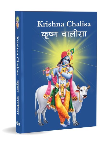 Krishna Chalisa