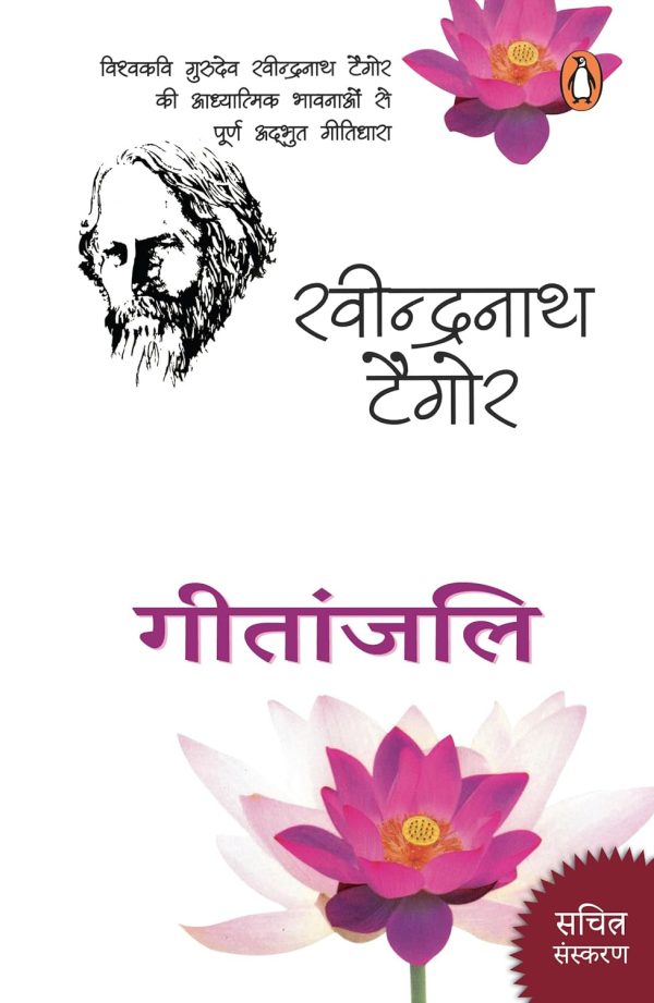 Gitanjali