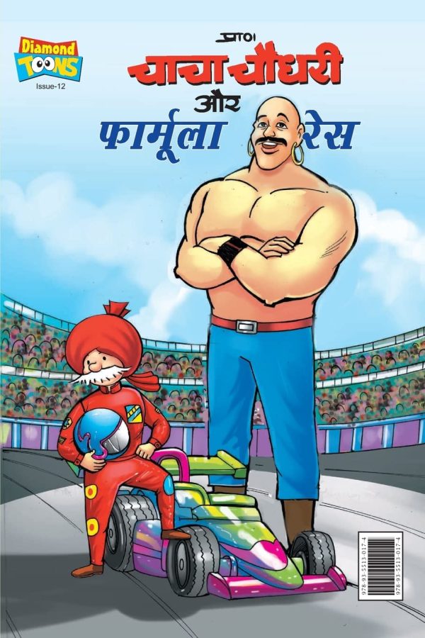 Chacha Chaudhary Aur Formula Race