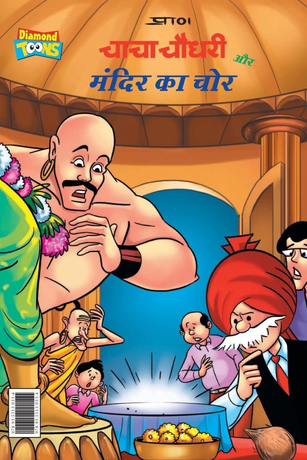 Chacha Chaudhary Aur Mandir Ka Chor