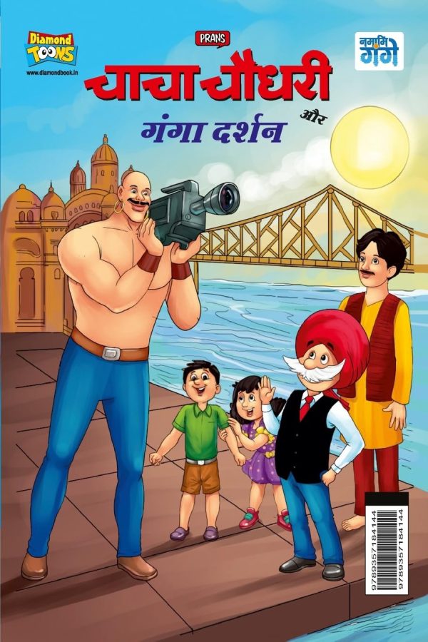 Chacha Chaudhary Aur Ganga Darshan