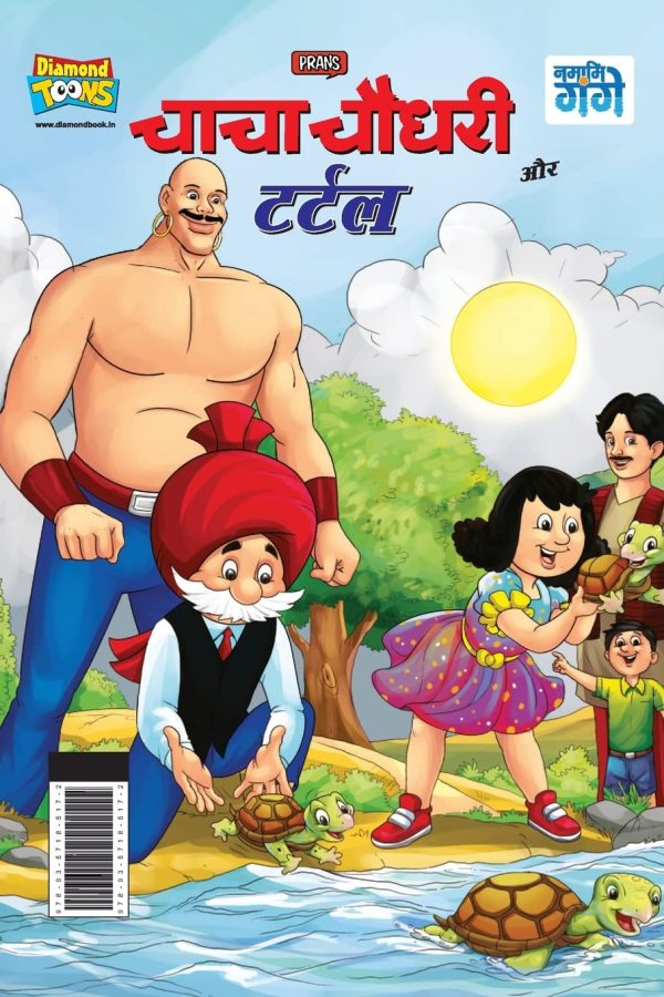 Chacha Chaudhary Aur Turtle