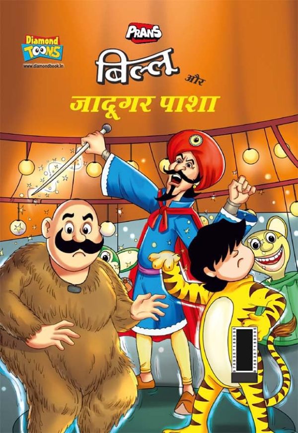 Billoo Aur Jadugar Pasha