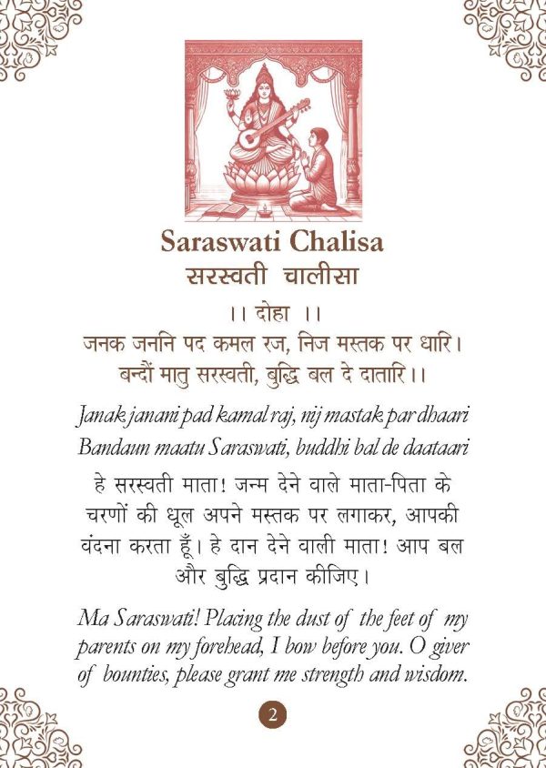 Saraswati Chalisa