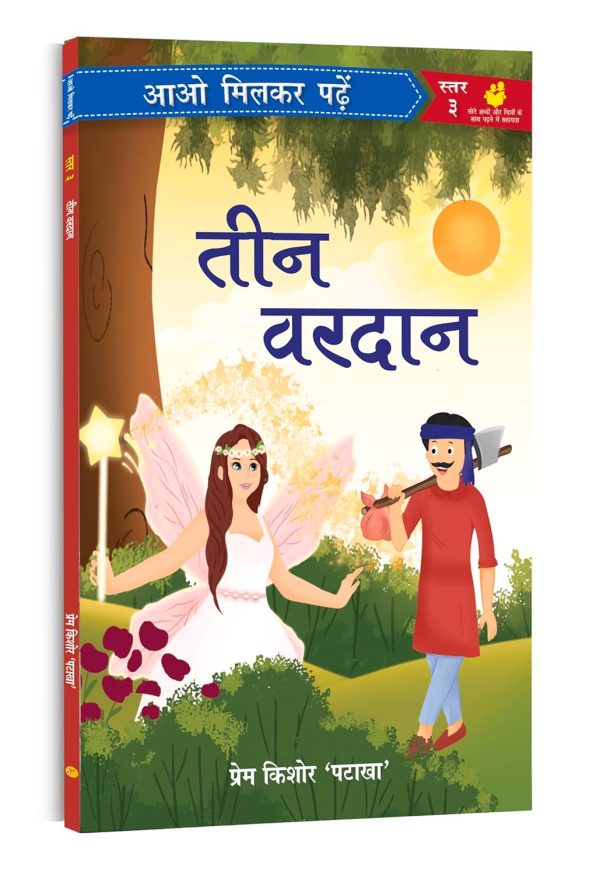 Teen Vardaan: Paathmala | An Interesting Children's Stories