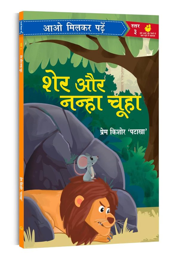 Sher Aur Nanha Chuha: Paathmala | An Interesting Children's Stories