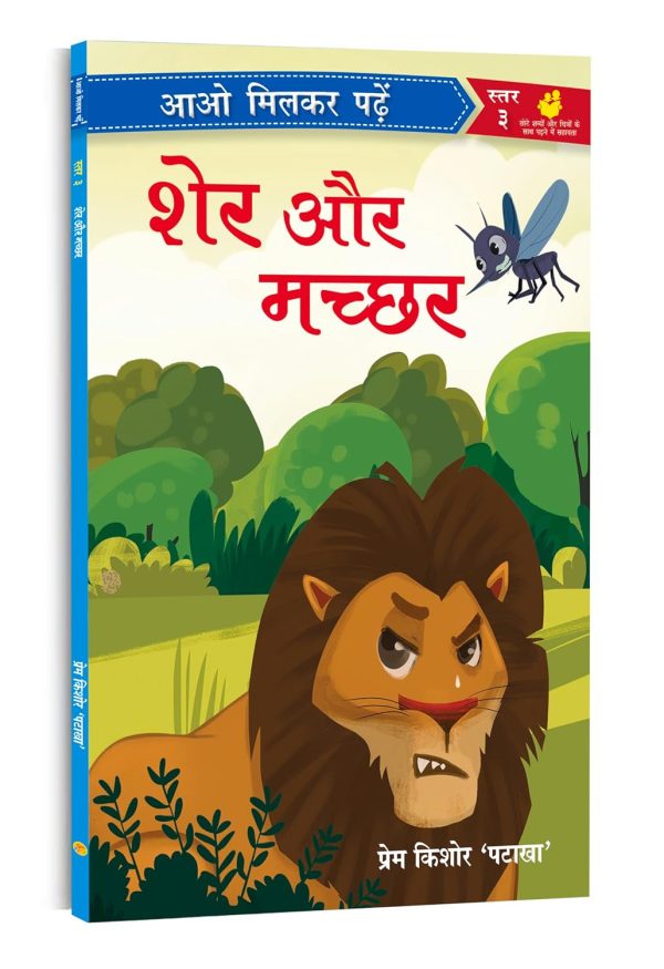 Sher Aur Macchar: Paathmala | An Interesting Children's Stories