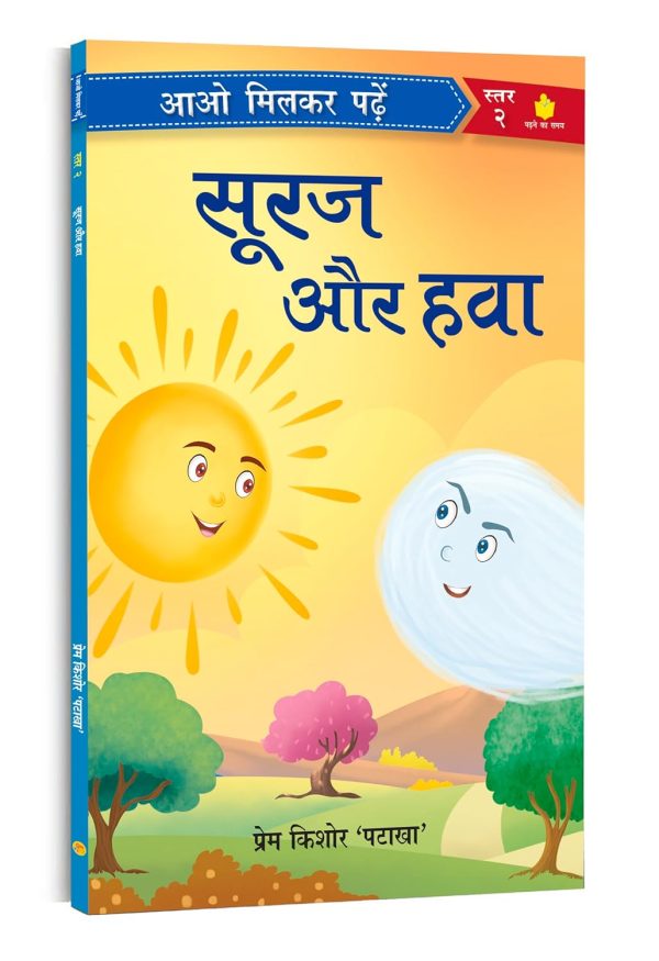 Suraj Aur Hawa: Paathmala | An Interesting Children's Stories