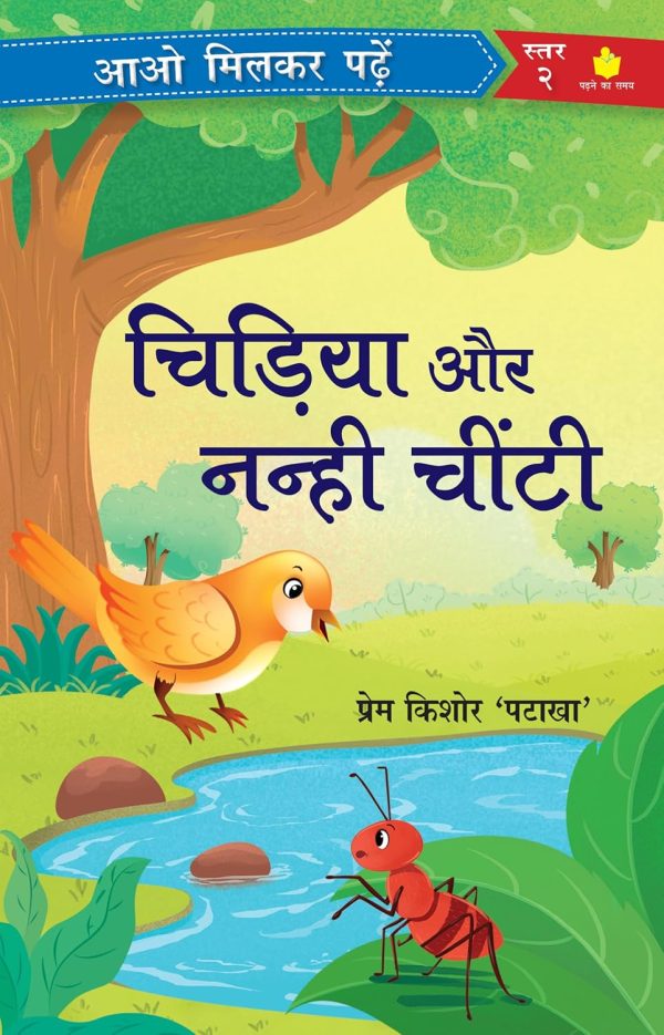 Chidiya or Nanhi Cheenti: Paathmala | An Interesting Children's Stories