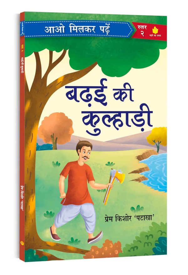 Badhai Ki Kulhaadi: Paathmala | An Interesting Children's Stories