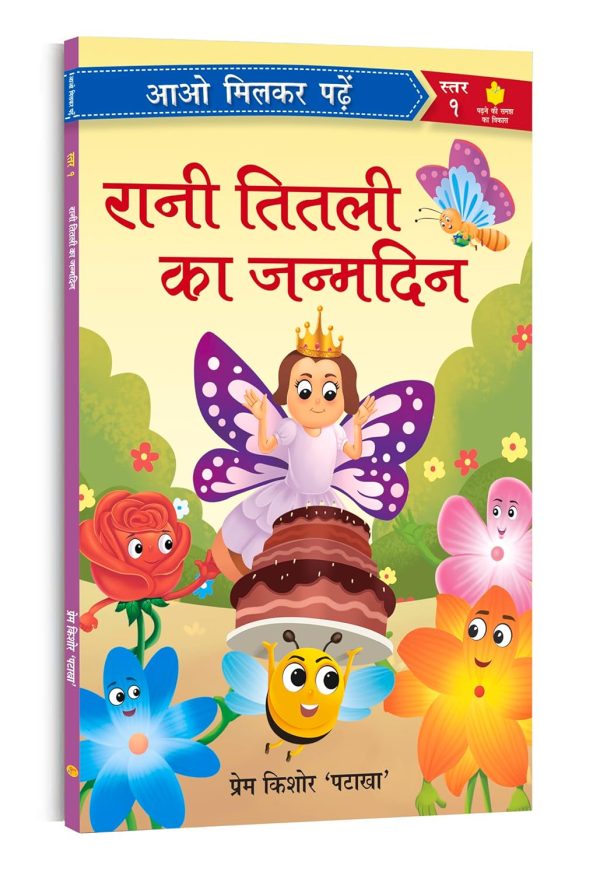 Rani Titli Ka Janamdin: Paathmala | An Interesting Children's Stories