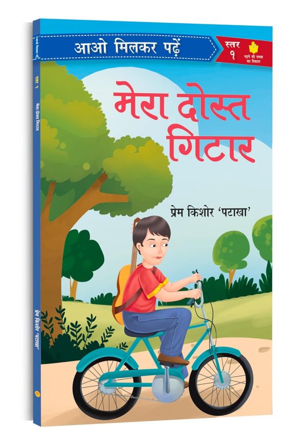 Mera Dost Guitaar: Paathmala | An Interesting Children's Stories