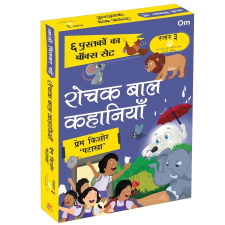 रोचक बाल कहानियाँ: कल्पना, रोमांच और सीख से भरपूर - Amazing Children's Stories