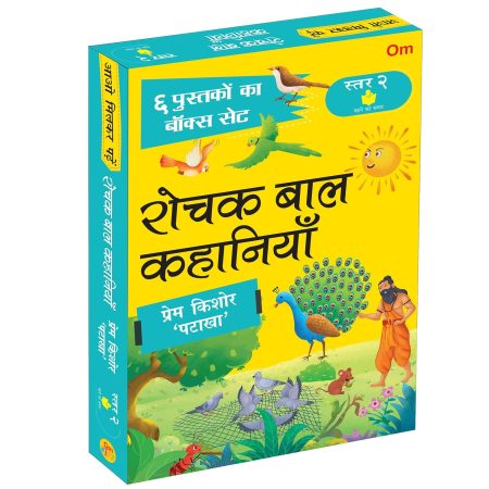 रोचक बाल कहानियाँ: कल्पना, रोमांच और सीख से भरपूर - Amazing Children's Stories