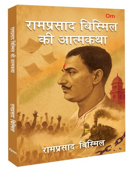 Ram Prashad Bismil Ki Aatmkhata