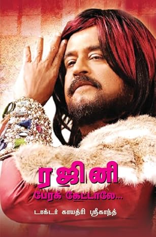 THE NAME IS RAJINIKANTH (TAMIL)