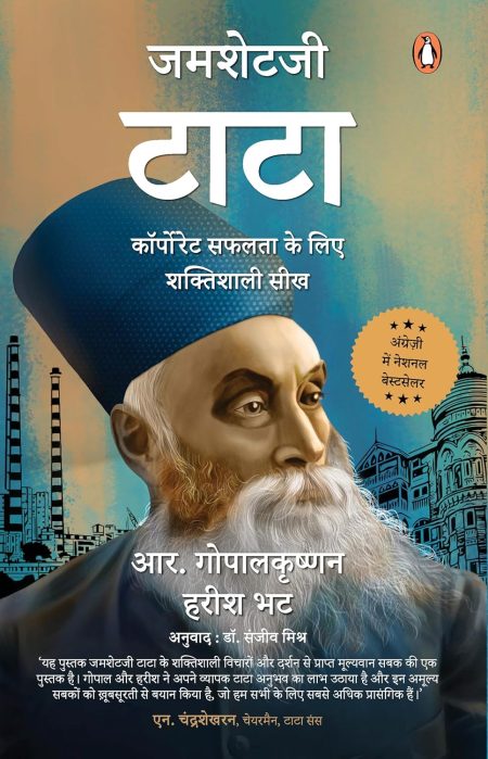 Jamsetji Tata Hindi