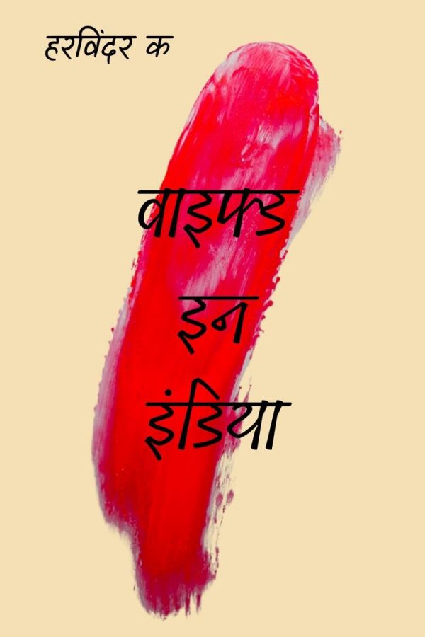 Wifed In India - Hindi