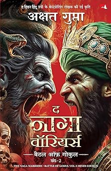 THE NAGA WARRIORS - BATTLE OF GOKUL - VOL. 2 (HINDI)