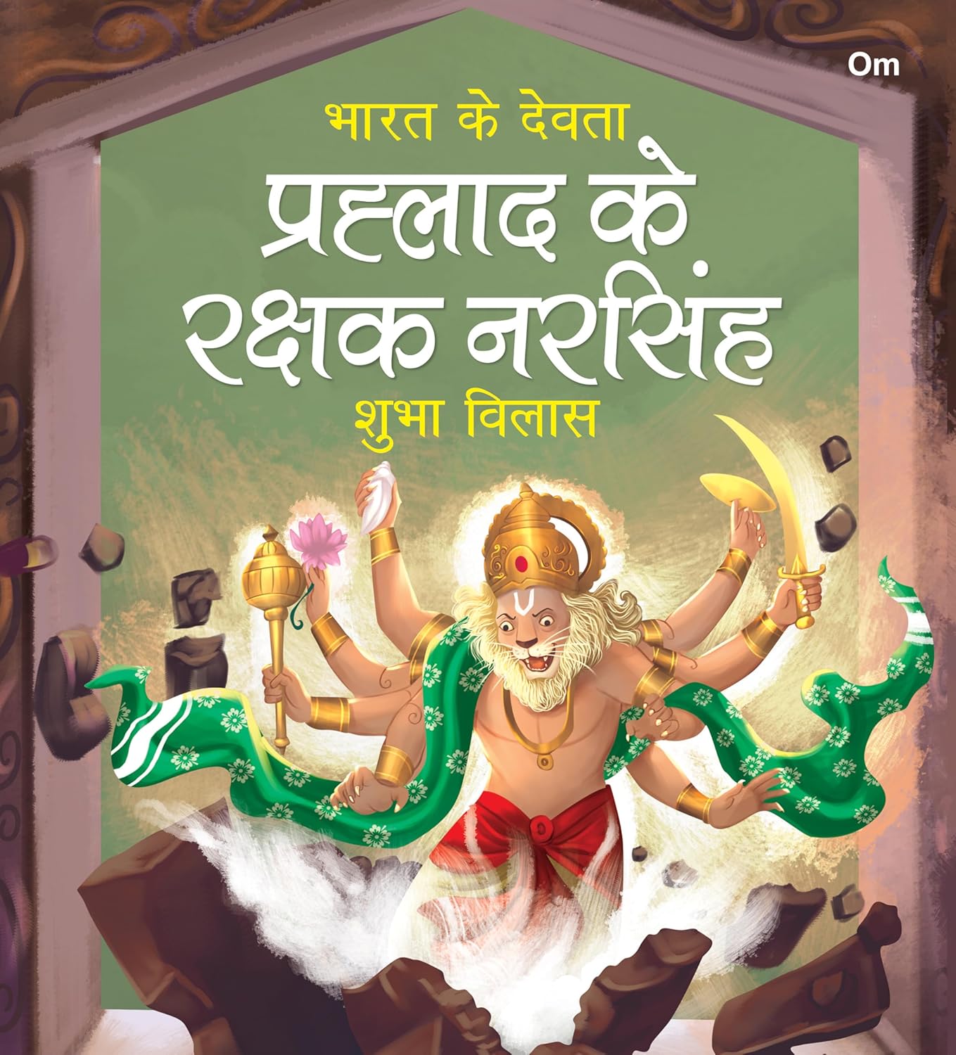 Prahlad ke Rakshak Narsingh: Bharat Ke Devta