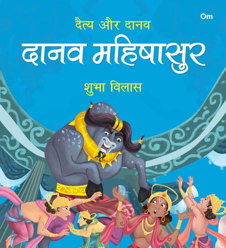 Danav Mahishashur: Daitya Aur Danav