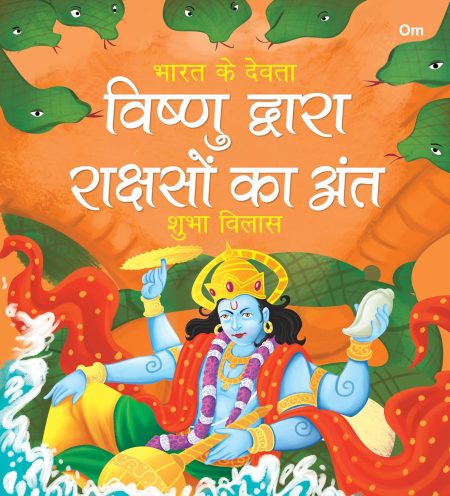 Vishnu Dawara Raakshasho ka Ant: Bharat Ke Devta