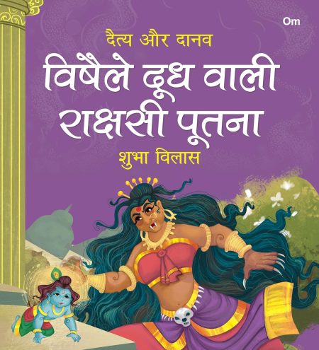 Vishaile Doodh Wali Rakshashi Pootna: Daitya Aur Danav