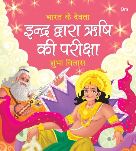 Indra Dawara Rishi ki Pariksha: Bharat Ke Devta