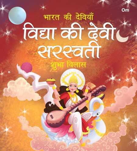 Vidya ki Devi Saraswati: Bharat ki Deviyan