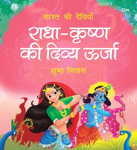 Radha Krishna ki Divya Urja: Bharat ki Deviyan