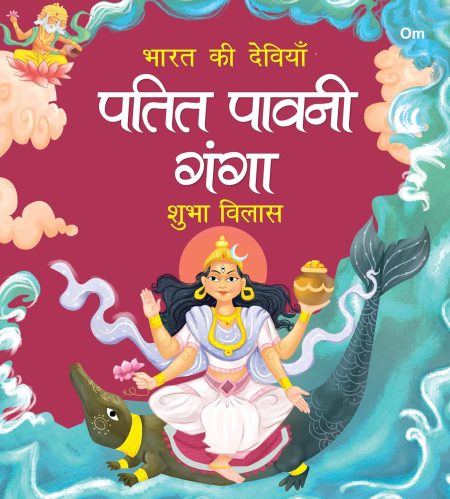Patit Pavani Ganga: Bharat ki Deviyan