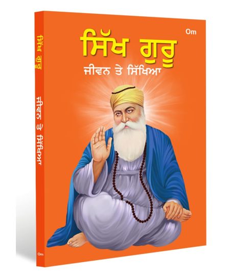 Sikh Guru - The Life and Times of the Ten Gurus - Punjabi Language