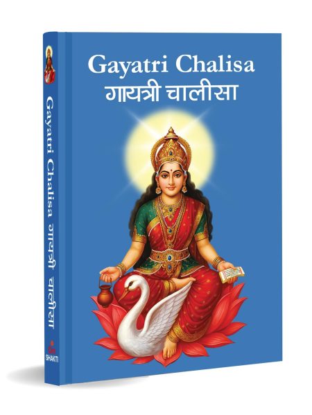 Gayatri Chalisa - Gayatri Chalisa pocket size book (Hindi & English) ? Gayatri Aarti with 108 Names