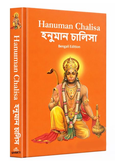 Hanuman Chalisa:Hanuman Chalisa Pocket Size Book (Bengali & English) ? Hanuman Aarti with 108 Names