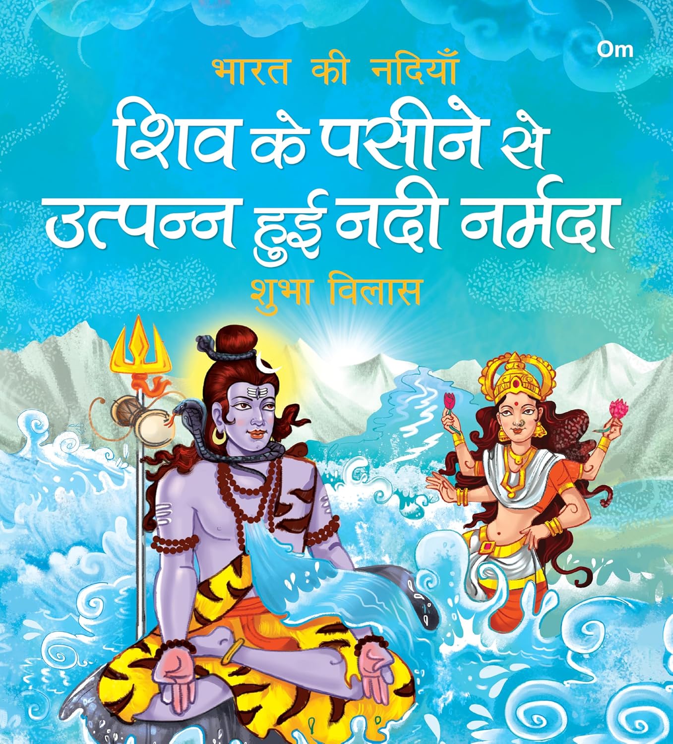 Bharat Ki Nadiya - Narmada: Shiv ke Pasine Se Utpann hui Nadi Narmada
