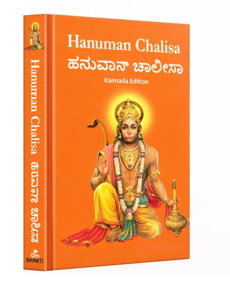Hanuman Chalisa:Hanuman Chalisa Pocket Size Book (Kannada & English) ? Hanuman Aarti with 108 Names