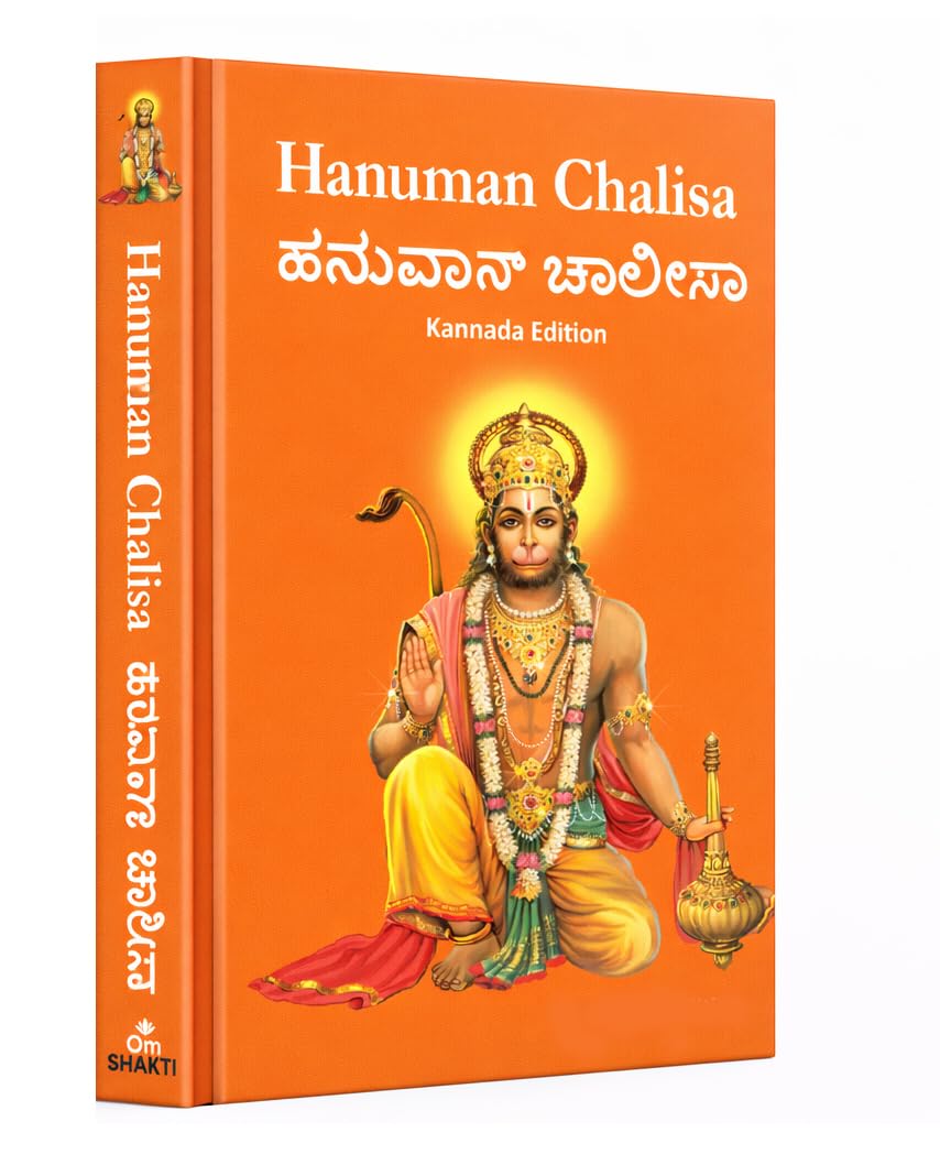 Hanuman Chalisa:Hanuman Chalisa Pocket Size Book (Kannada & English) ? Hanuman Aarti with 108 Names