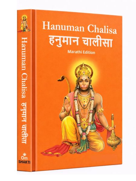 Hanuman Chalisa:Hanuman Chalisa Pocket Size Book (Marathi & English) ? Hanuman Aarti with 108 Names